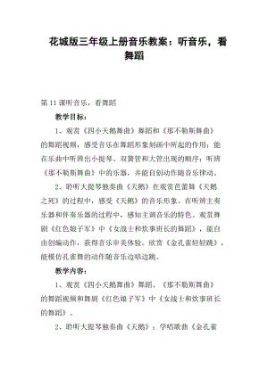 花城版四年級(jí)上冊音樂第8課 欣賞《動(dòng)物狂歡節(jié)》之五 教案.docx