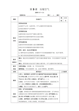 教科版三年級上冊科學2.3 壓縮空氣 教案.DOCX