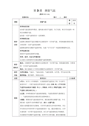 教科版三年級上冊科學3.3 測量氣溫 教案.DOCX