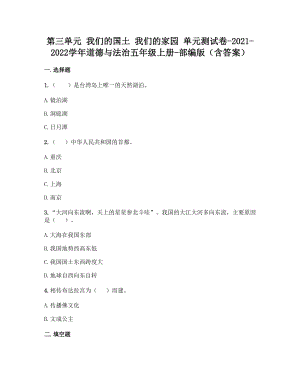 部編版五年級上冊道德與法制第三單元我們的國土我們的家園單元測試題含答案(8).doc