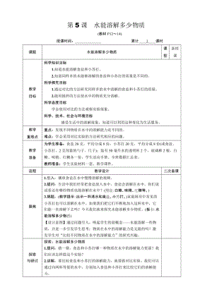 教科版三年級上冊科學1.5水能溶解多少物質教案.DOCX