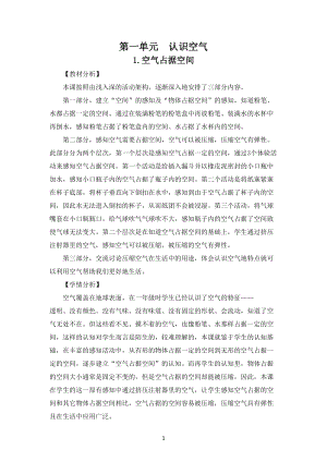 蘇教版三年級上冊科學(xué)第一單元認(rèn)識空氣教案共3課.doc