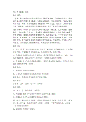 花城版四年級上冊音樂第2課 牧歌教案.docx