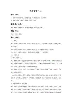 花城版四年級上冊音樂第3課 識讀樂譜（三）教案.doc