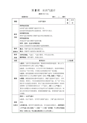 教科版三年級上冊科學3.2認識氣溫計教案.DOCX