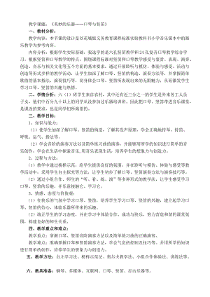 花城版四年級上冊音樂第2課 學吹豎笛（一）教案.doc