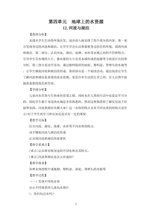 蘇教版三年級上冊科學第四單元地球上的水資源教案共4課.doc