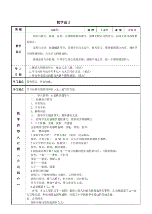 部編版七年級上冊語文6《散文》教案（吉林市級優課）.doc