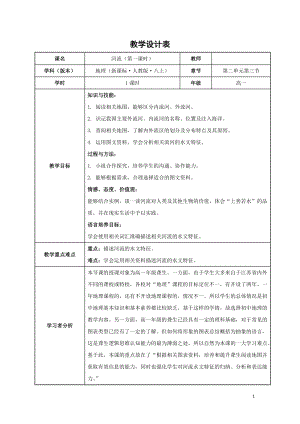 人教版八年級上冊地理2.3《河流》教案（江蘇部級優課）.docx