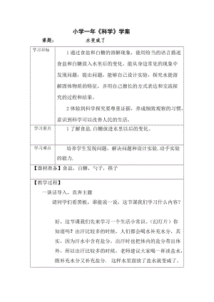 青島版（63制）一年級(jí)上冊(cè)科學(xué)13《水變咸了》教學(xué)設(shè)計(jì)（趙老師獲獎(jiǎng)作品）.docx