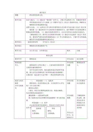 人教部編版七上歷史15兩漢的科技和文化教案（沈老師獲獎作品）.doc