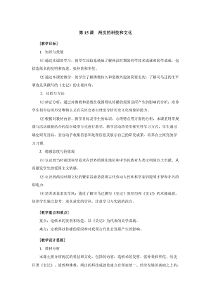 人教部編版七上歷史15《兩漢的科技和文化》教案（何老師獲獎作品）.doc