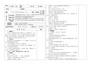 人教部編版七上歷史1《中國早期人類的代表--北京人》教案（丁老師獲獎作品）.doc