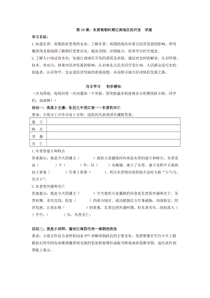 人教部編版七上歷史18東晉南朝時(shí)期江南地區(qū)的開發(fā)教案（錢老師獲獎(jiǎng)作品）.docx