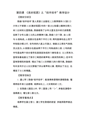 人音版六年級下冊音樂4《拍手拍手》教案（趙老師獲獎公開課作品）.doc