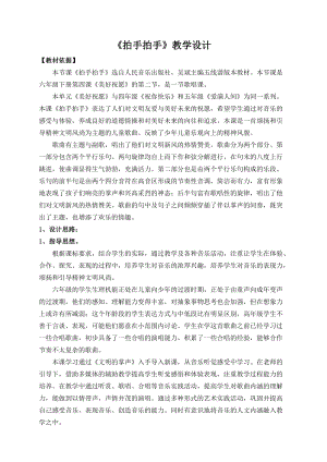 人音版六年級下冊音樂4《拍手拍手》教案（錢老師獲獎公開課作品）.doc