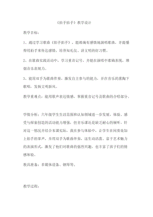 人音版六年級下冊音樂4《拍手拍手》教案（周老師獲獎公開課作品）.docx