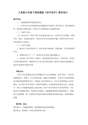 人音版六年級下冊音樂4《拍手拍手》教案（吳老師獲獎公開課作品）.docx