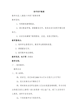 人音版六年級(jí)下冊(cè)音樂(lè)4拍手拍手教案（許老師獲獎(jiǎng)公開(kāi)課）.doc
