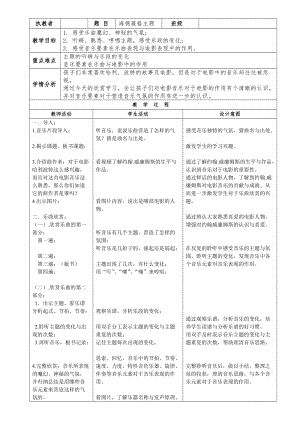 人音版六年級下冊音樂6《海德薇格主題》教案（吳老師獲獎公開課）.doc