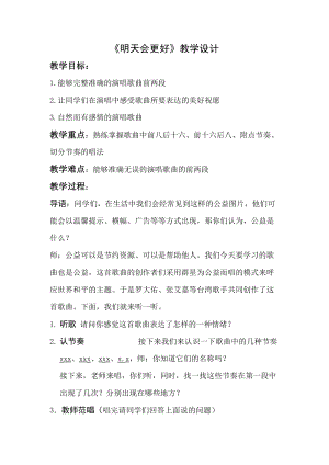 人音版六年級下冊音樂4《明天會更好》教案（馮老師獲獎公開課）.docx