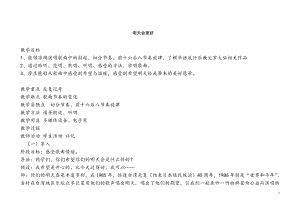 人音版六年級下冊音樂4《明天會更好》教案（李老師獲獎公開課）.doc