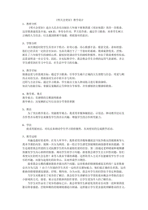 人音版六年級下冊音樂4《明天會更好》教案（趙老師獲獎公開課）.doc