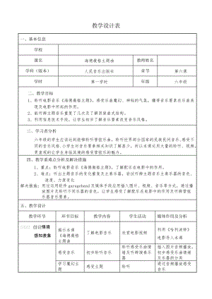 人音版六年級下冊音樂6《海德薇格主題》教案（趙老師獲獎公開課）.doc