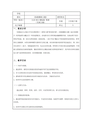 人音版六年級下冊音樂6《海德薇格主題》教案（鄭老師獲獎公開課）.doc
