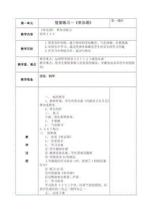 人音版六年級下冊音樂7《歡樂頌》教案（錢老師獲獎公開課）.doc