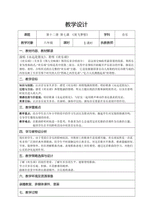 人音版六年級下冊音樂7《歡樂頌》教案（馮老師獲獎公開課）.docx