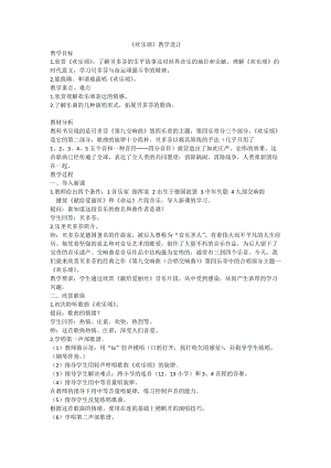 人音版六年級下冊音樂7《歡樂頌》教案（鄭老師獲獎公開課）.docx