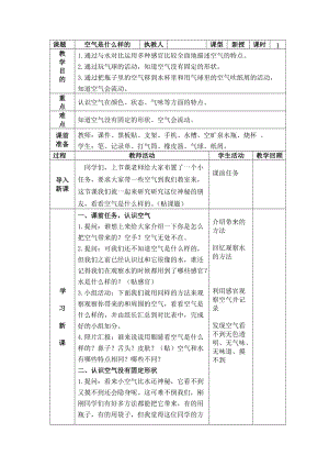 蘇教版一年級下冊科學9《空氣是什么樣的》教案（李老師公開課作品）.docx