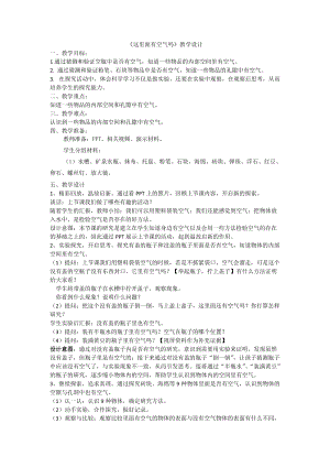 蘇教版一年級下冊科學8《這里面有空氣嗎》教案（趙老師公開課作品）.docx