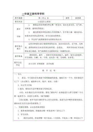 蘇教版一年級下冊科學(xué)4水時什么樣的教案（秦老師公開課作品）.docx
