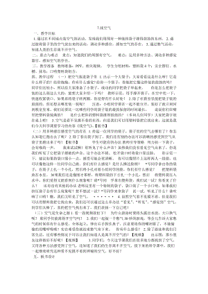 蘇教版一年級下冊科學7《找空氣》教案（孫老師公開課作品）.docx