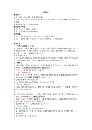 蘇教版一年級下冊科學2玩泥巴教案（錢老師公開課作品）.docx