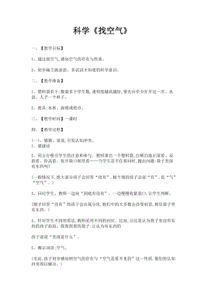 蘇教版一年級下冊科學7《找空氣》教案（楊老師公開課作品）.docx