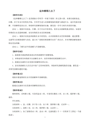蘇教版一年級下冊科學6《鹽和糖哪兒去了》教案（沈老師公開課作品）.docx