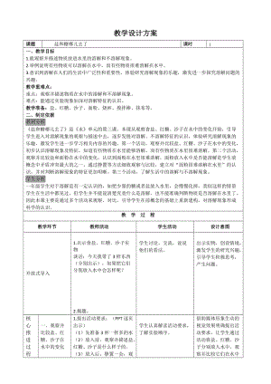 蘇教版一年級下冊科學6《鹽和糖哪兒去了》教案（施老師公開課作品）.docx