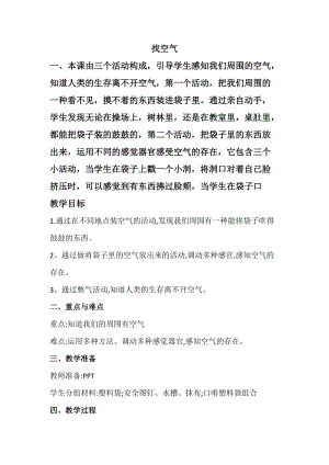蘇教版一年級下冊科學7《找空氣》教案（褚老師公開課作品）.docx