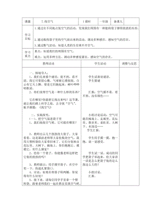 蘇教版一年級下冊科學7《找空氣》教案（沈老師公開課作品）.docx