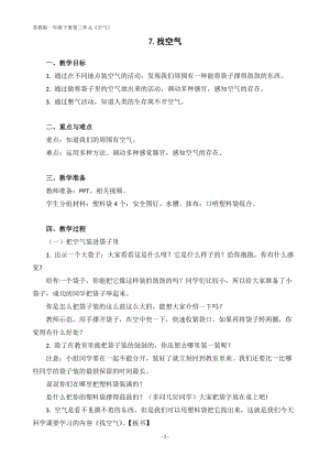 蘇教版一年級下冊科學7《找空氣》教案（嚴老師公開課作品）.docx