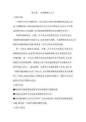 蘇教版一年級下冊科學(xué)6《鹽和糖哪兒去了》教案（尤老師公開課作品）.docx