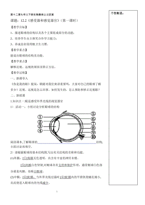 北師大版七下生物12.2《感受器和感覺器官》教案（褚老師公開課作品）.docx