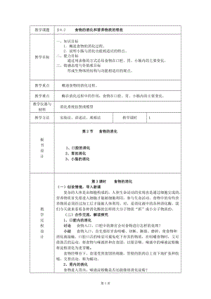 北師大版七下生物8.2食物的消化和營養(yǎng)物質的吸收教案（呂老師公開課作品）.docx
