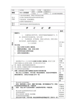 北師大版七下生物13.3《人體免疫》教案（秦老師公開課作品）.docx