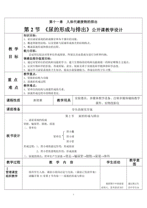 北師大版七下生物11.2《尿的形成與排出》教案（楊老師公開課作品）.docx