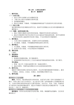 北師大版七下生物10.2人體細(xì)胞獲得氧氣的過程教案（沈老師公開課作品）.docx
