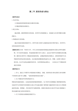 北師大版七下生物11.2《尿的形成與排出》教案（王老師公開課作品）.docx